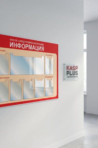 Информационные стенды