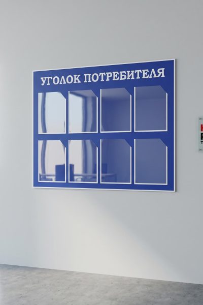 Информационные стенды